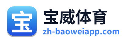 宝威体育 Logo
